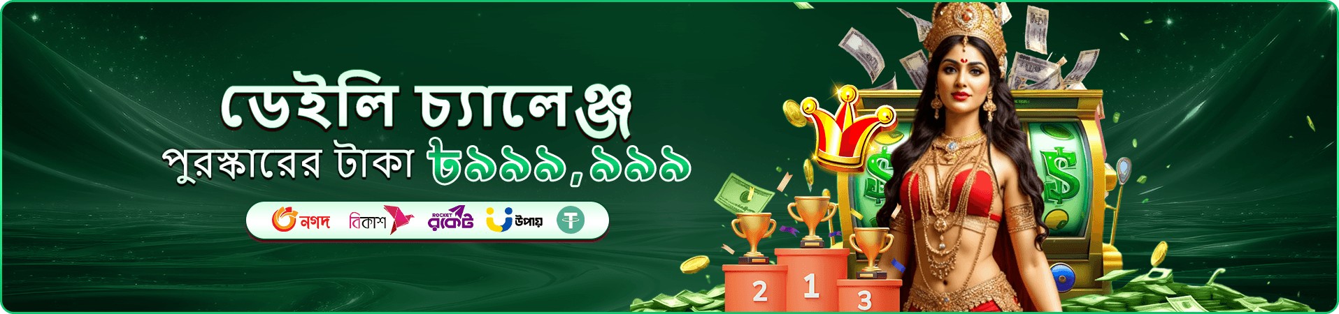 Money Coming বোনাস